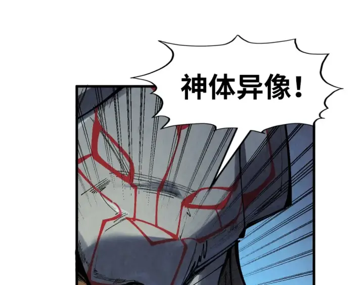 《这一世我要当至尊》第306话 洛云裳的异像图129
