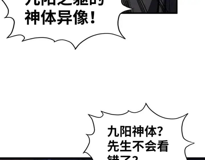 《这一世我要当至尊》第306话 洛云裳的异像图131