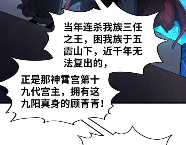 《这一世我要当至尊》第306话 洛云裳的异像图133