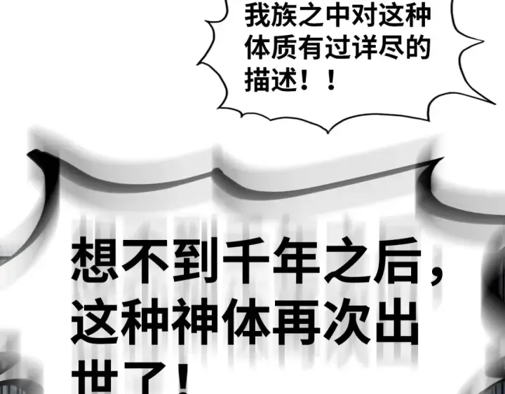 《这一世我要当至尊》第306话 洛云裳的异像图134