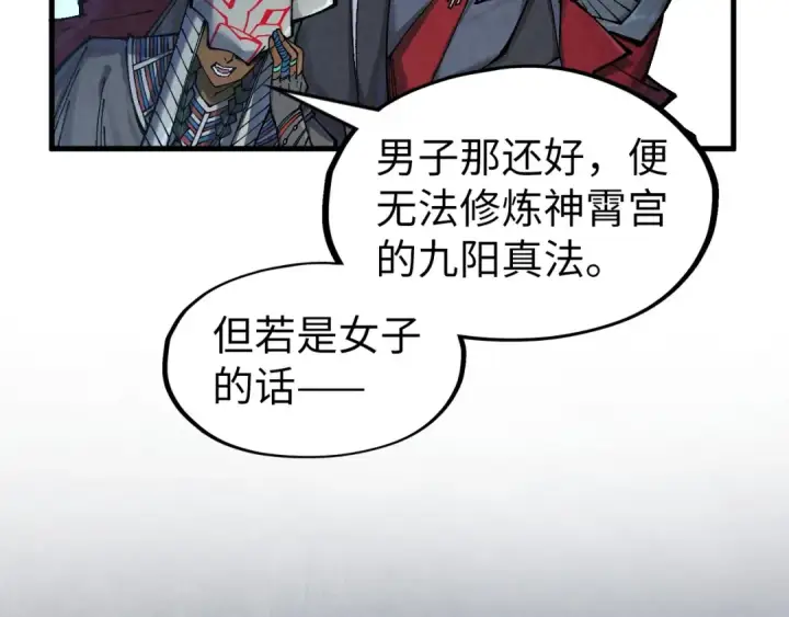 《这一世我要当至尊》第306话 洛云裳的异像图140