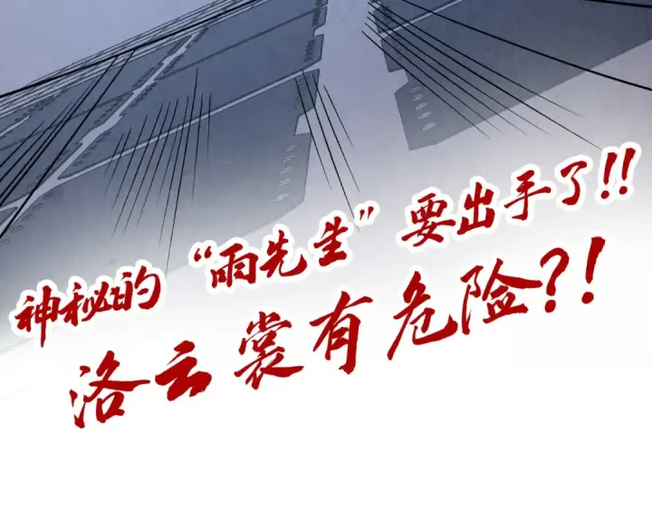 《这一世我要当至尊》第306话 洛云裳的异像图146