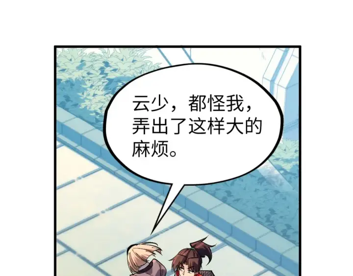 《这一世我要当至尊》第306话 洛云裳的异像图23