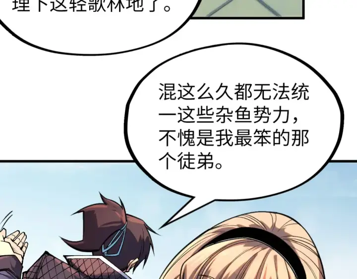 《这一世我要当至尊》第306话 洛云裳的异像图25