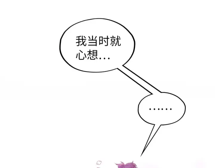 《这一世我要当至尊》第306话 洛云裳的异像图28
