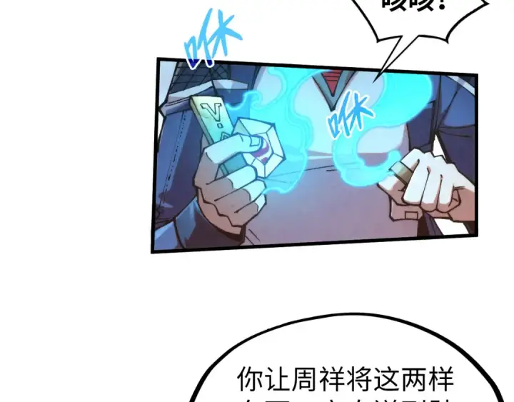 《这一世我要当至尊》第306话 洛云裳的异像图31
