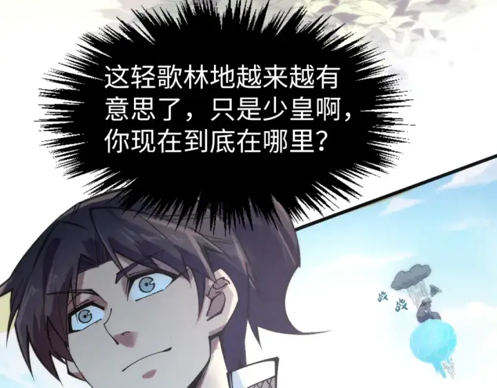 《这一世我要当至尊》第306话 洛云裳的异像图35
