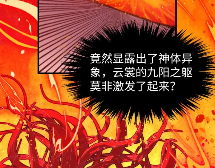 《这一世我要当至尊》第306话 洛云裳的异像图42