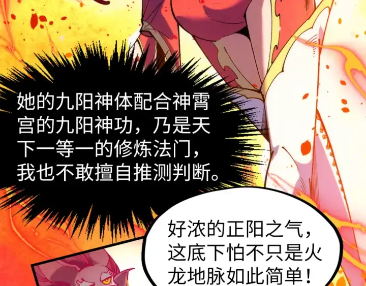 《这一世我要当至尊》第306话 洛云裳的异像图44
