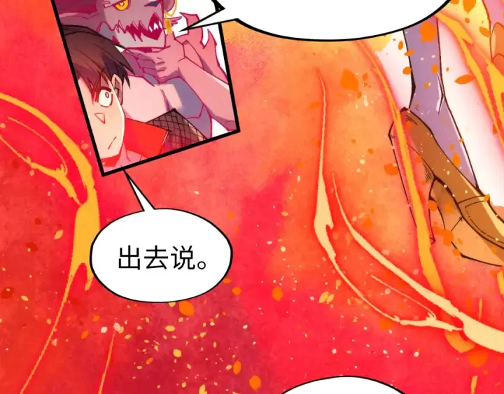 《这一世我要当至尊》第306话 洛云裳的异像图45