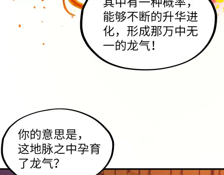 《这一世我要当至尊》第306话 洛云裳的异像图49