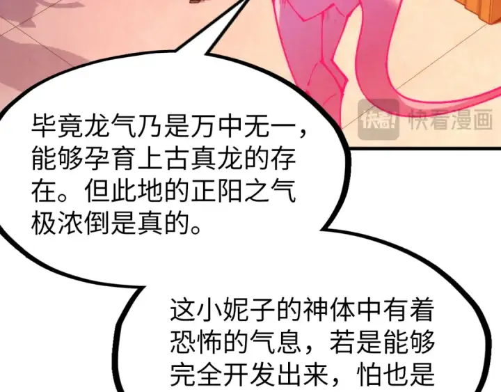 《这一世我要当至尊》第306话 洛云裳的异像图51