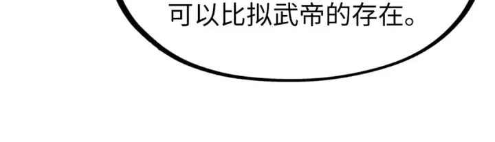 《这一世我要当至尊》第306话 洛云裳的异像图52