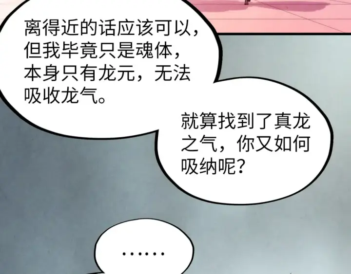 《这一世我要当至尊》第306话 洛云裳的异像图54