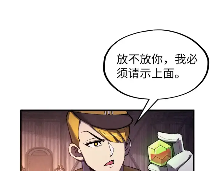 《这一世我要当至尊》第306话 洛云裳的异像图65
