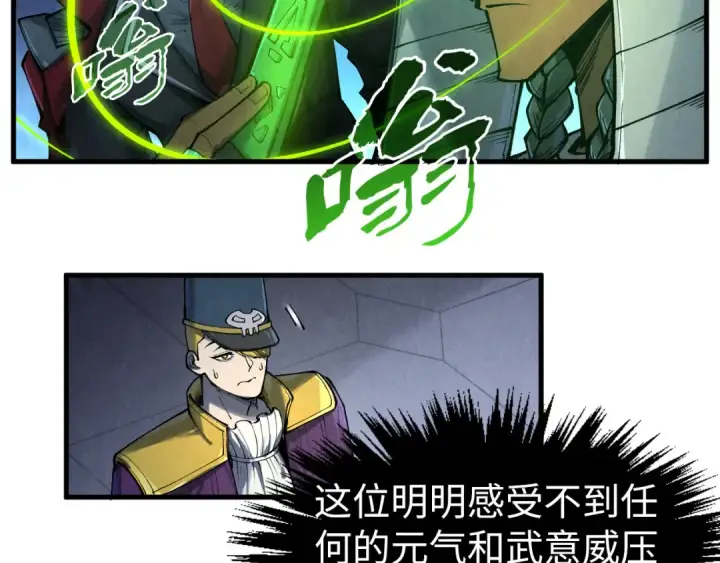 《这一世我要当至尊》第306话 洛云裳的异像图74