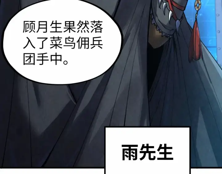 《这一世我要当至尊》第306话 洛云裳的异像图81