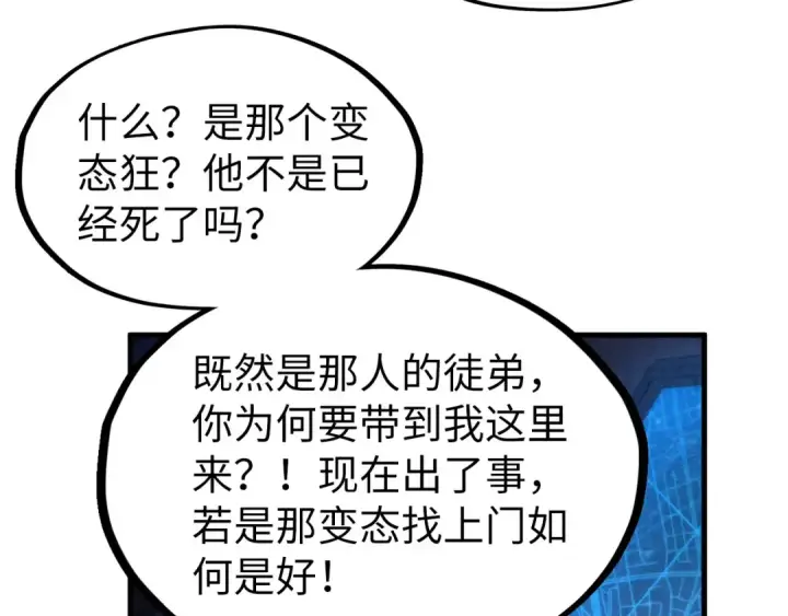 《这一世我要当至尊》第306话 洛云裳的异像图90