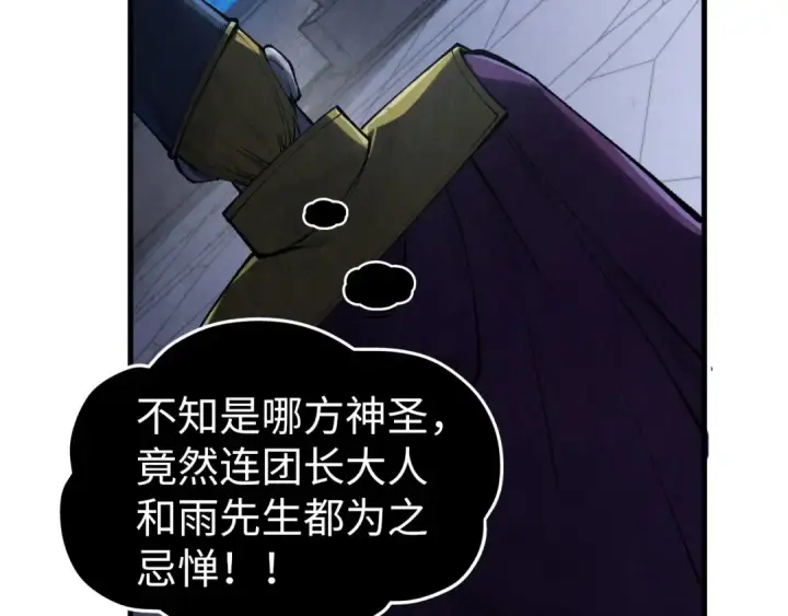 《这一世我要当至尊》第306话 洛云裳的异像图92