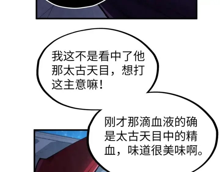 《这一世我要当至尊》第306话 洛云裳的异像图93