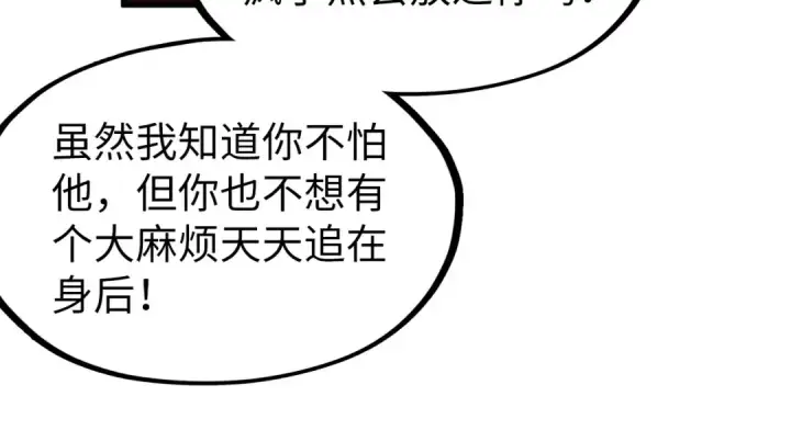 《这一世我要当至尊》第306话 洛云裳的异像图95