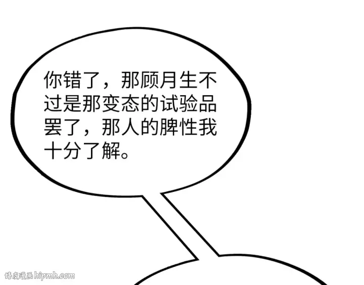 《这一世我要当至尊》第306话 洛云裳的异像图96