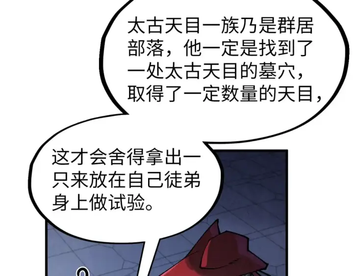 《这一世我要当至尊》第306话 洛云裳的异像图97