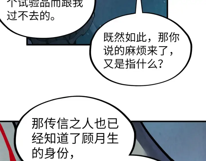 《这一世我要当至尊》第306话 洛云裳的异像图99