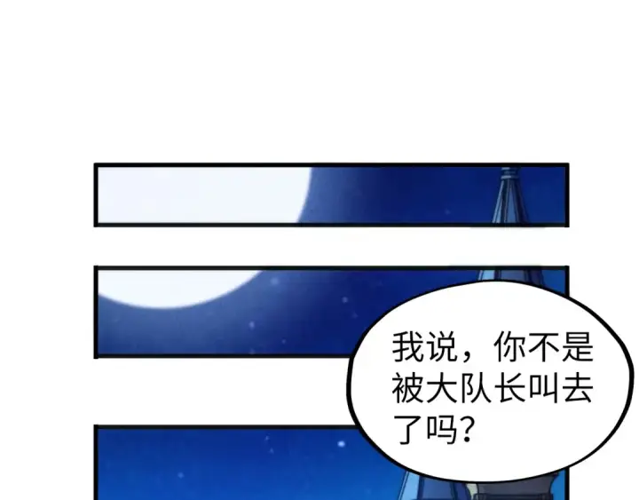 《这一世我要当至尊》第307话 祭祀大阵图100