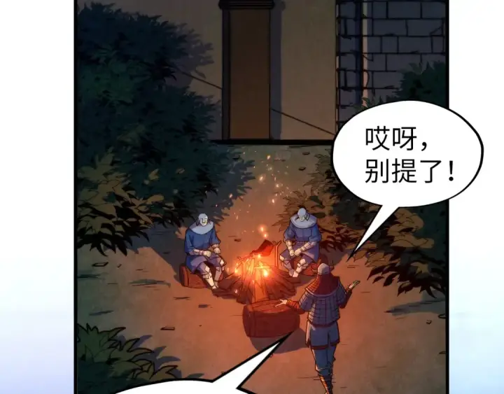 《这一世我要当至尊》第307话 祭祀大阵图102