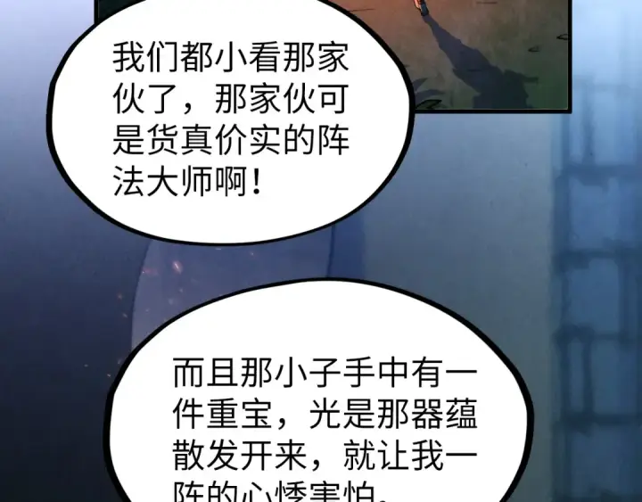 《这一世我要当至尊》第307话 祭祀大阵图103