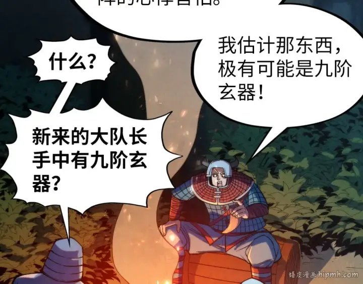 《这一世我要当至尊》第307话 祭祀大阵图104