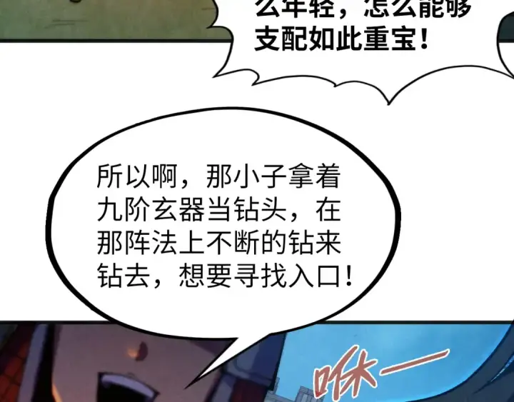《这一世我要当至尊》第307话 祭祀大阵图106