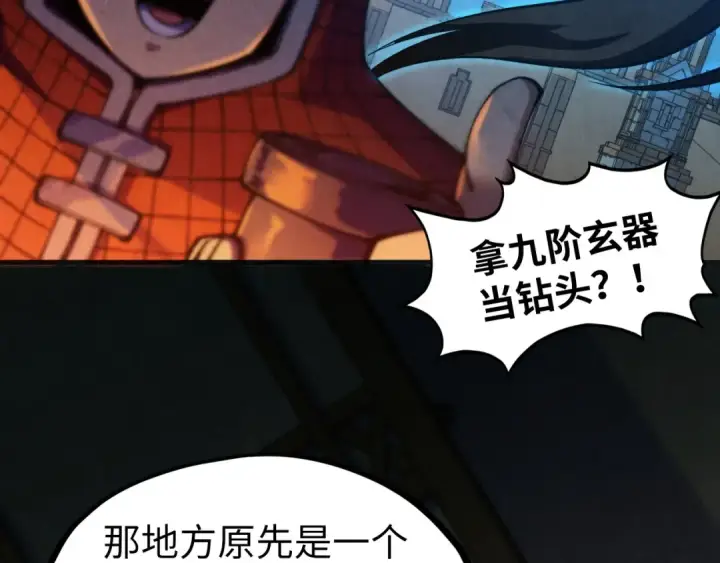 《这一世我要当至尊》第307话 祭祀大阵图107