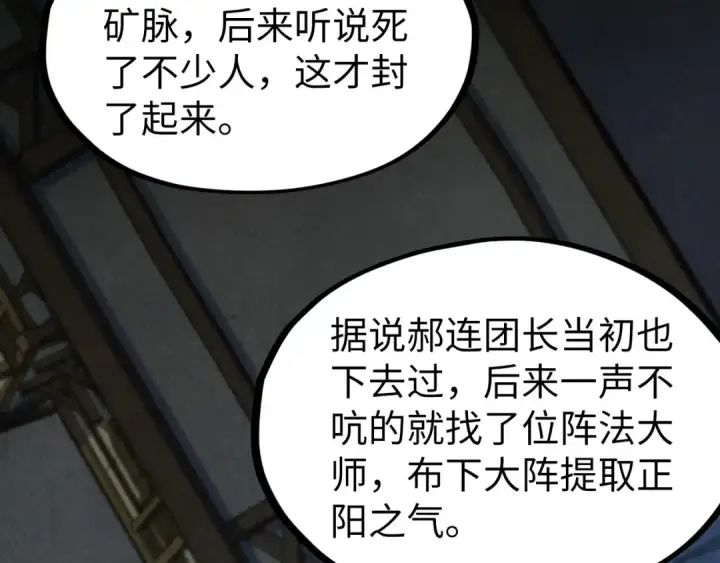 《这一世我要当至尊》第307话 祭祀大阵图108