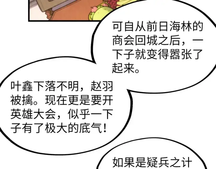 《这一世我要当至尊》第307话 祭祀大阵图11