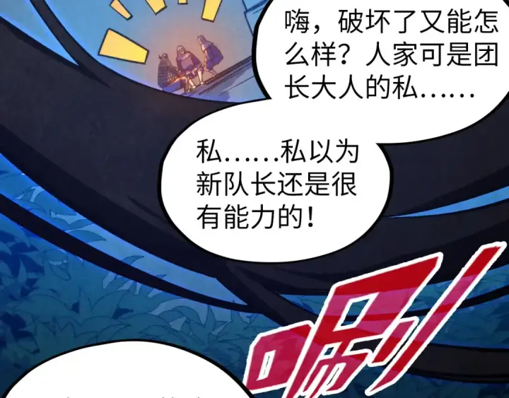 《这一世我要当至尊》第307话 祭祀大阵图110