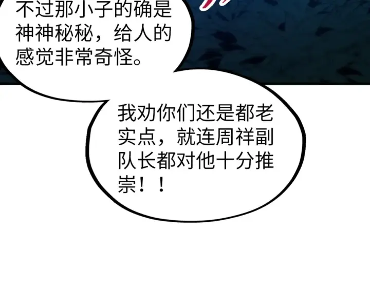 《这一世我要当至尊》第307话 祭祀大阵图111