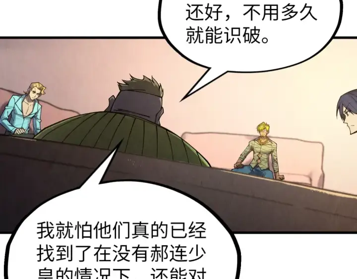 《这一世我要当至尊》第307话 祭祀大阵图12