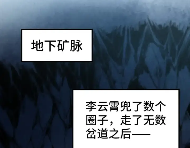 《这一世我要当至尊》第307话 祭祀大阵图121