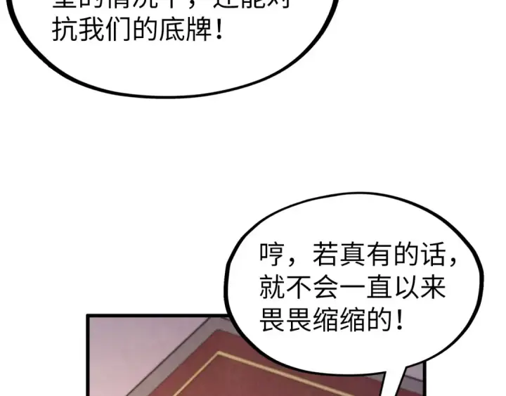 《这一世我要当至尊》第307话 祭祀大阵图13