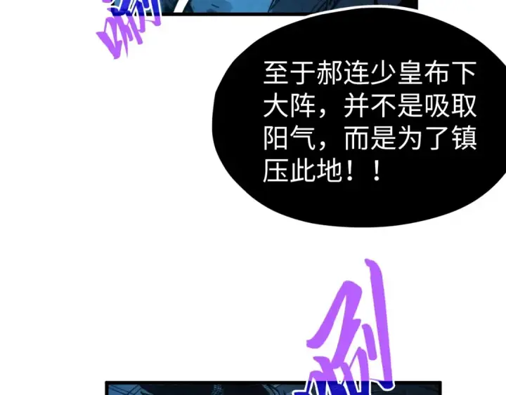 《这一世我要当至尊》第307话 祭祀大阵图131