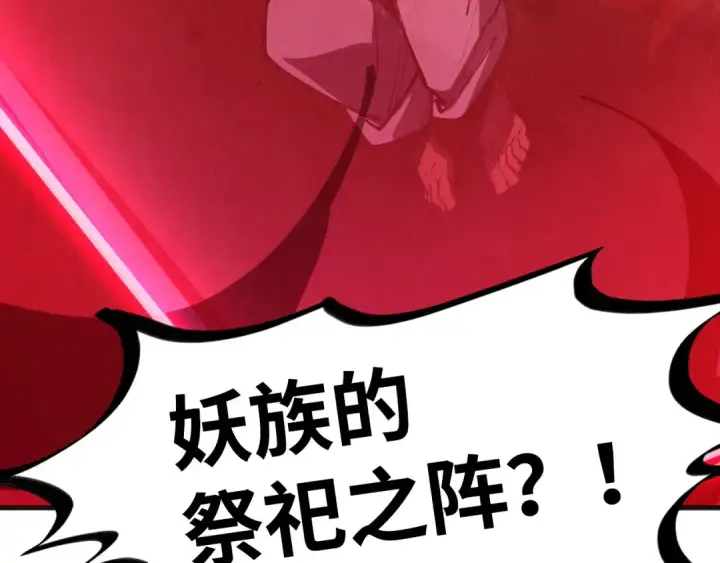 《这一世我要当至尊》第307话 祭祀大阵图141