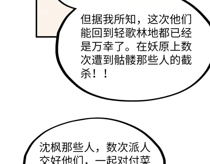 《这一世我要当至尊》第307话 祭祀大阵图15