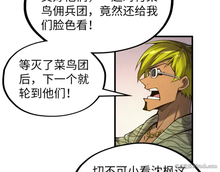 《这一世我要当至尊》第307话 祭祀大阵图16