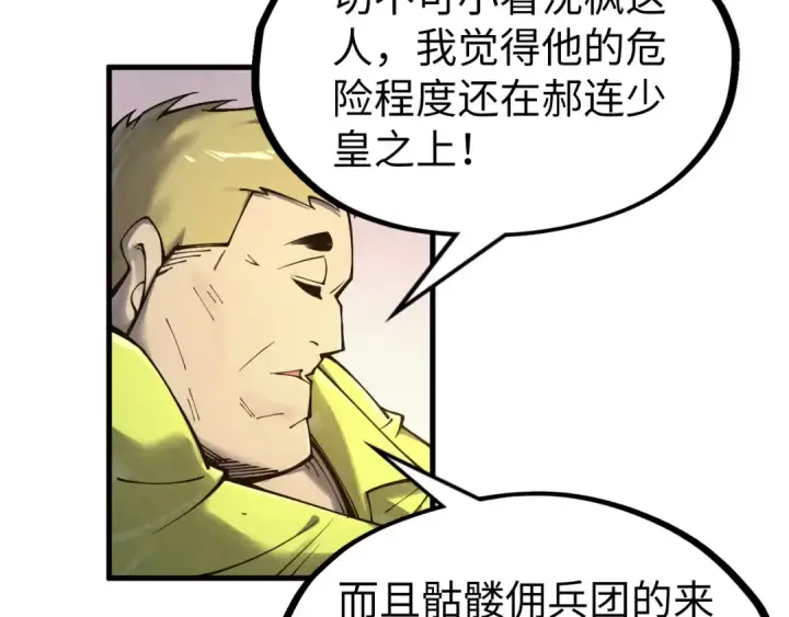 《这一世我要当至尊》第307话 祭祀大阵图17