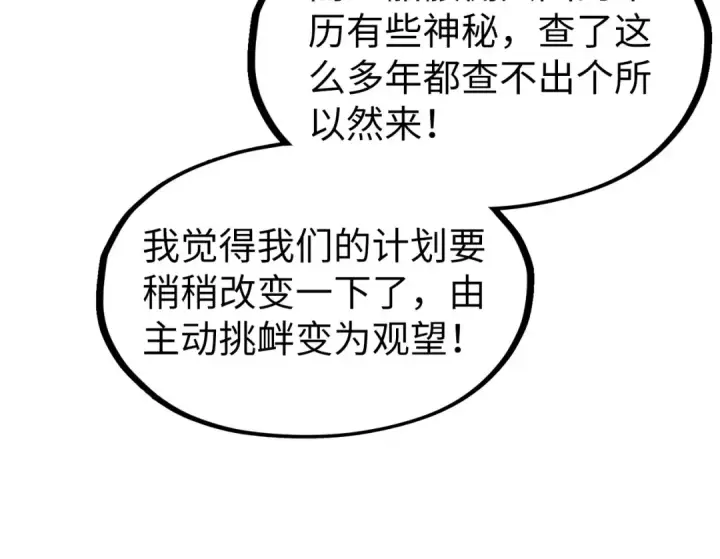 《这一世我要当至尊》第307话 祭祀大阵图18