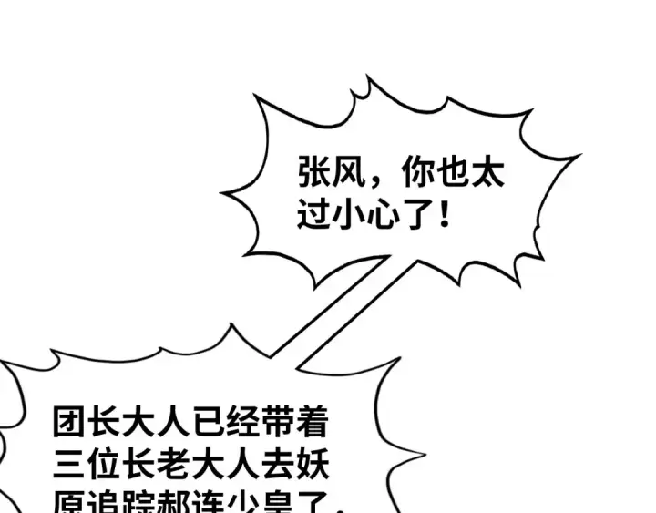 《这一世我要当至尊》第307话 祭祀大阵图19