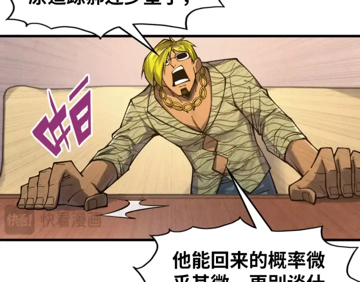 《这一世我要当至尊》第307话 祭祀大阵图20
