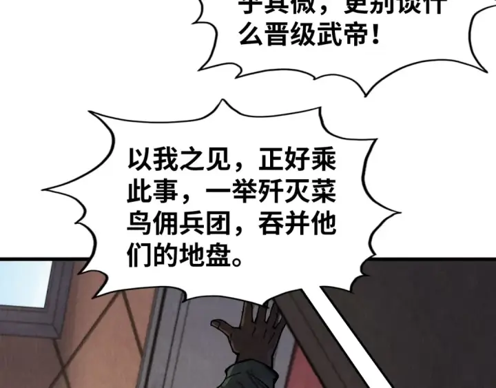 《这一世我要当至尊》第307话 祭祀大阵图21